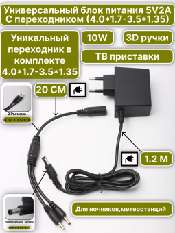 Блок питания DC 5V 2A, 3 вида разъемов, в сеть 