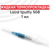 Термопрокладка жидкая Laird Tputty 508, 3.5г (1мл) 