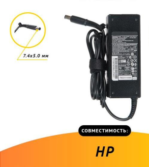 Блок питания для HP 19.5V, 4.62A, 90W, 7.4х5.0mm 