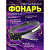 Фонарь Perfeo Fulu налобный светодиодный 