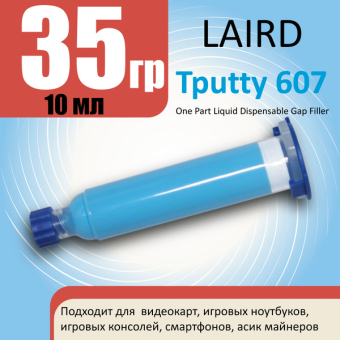 Термопрокладка жидкая Laird Tputty 607, 35г 