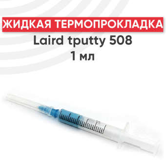 Термопрокладка жидкая Laird Tputty 508, 3.5г (1мл) 