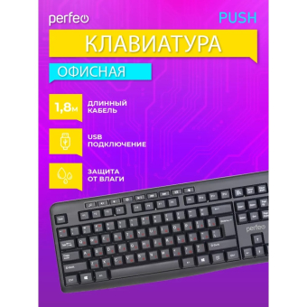 Клавиатура Perfeo Push USB 